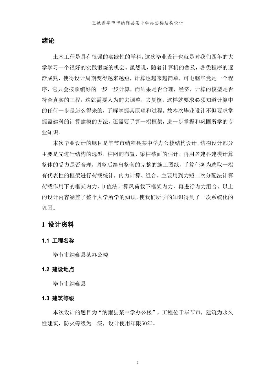 23年WP 贵州省毕节市纳雍县某中学办公楼结构设计手算书-约72876字符.pdf_第8页