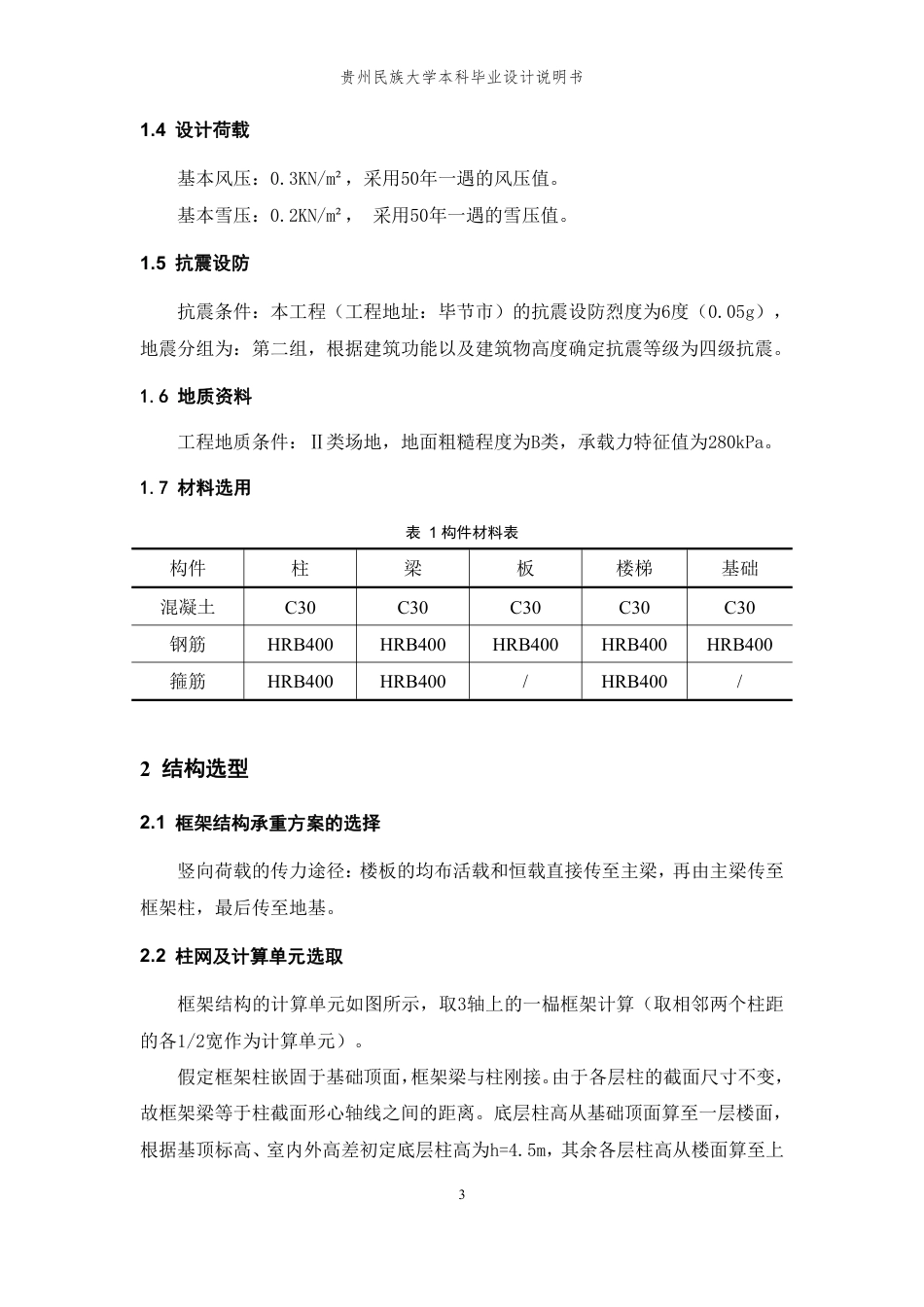 23年WP 贵州省毕节市纳雍县某中学办公楼结构设计手算书-约72876字符.pdf_第9页