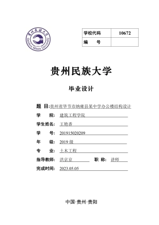 23年WP 贵州省毕节市纳雍县某中学办公楼结构设计手算书-约72876字符.pdf