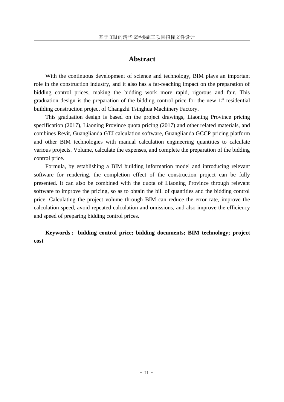 23年WP造价 基于BIM的清华65#楼施工项目招标文件设计-约168961字符.docx_第2页