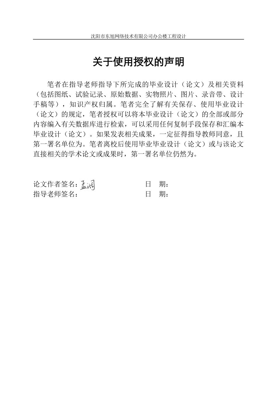 23年WP土木工程 沈阳市东旭网络技术有限公司办公楼工程设计- .docx-约146252字符.docx_第3页