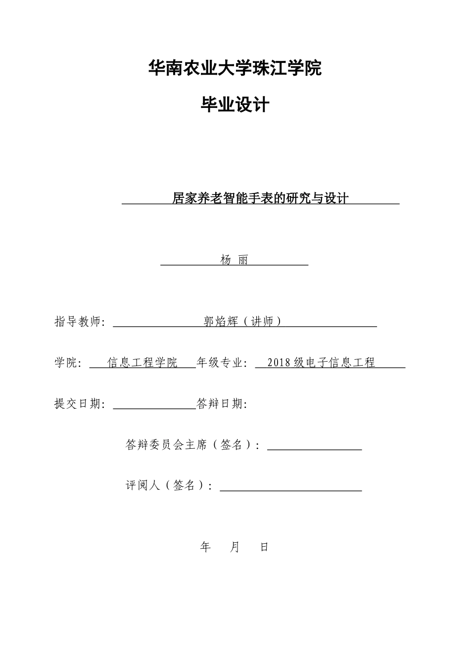 22年WP 居家养老智能手表的研究与设计-约21167字符.docx_第1页