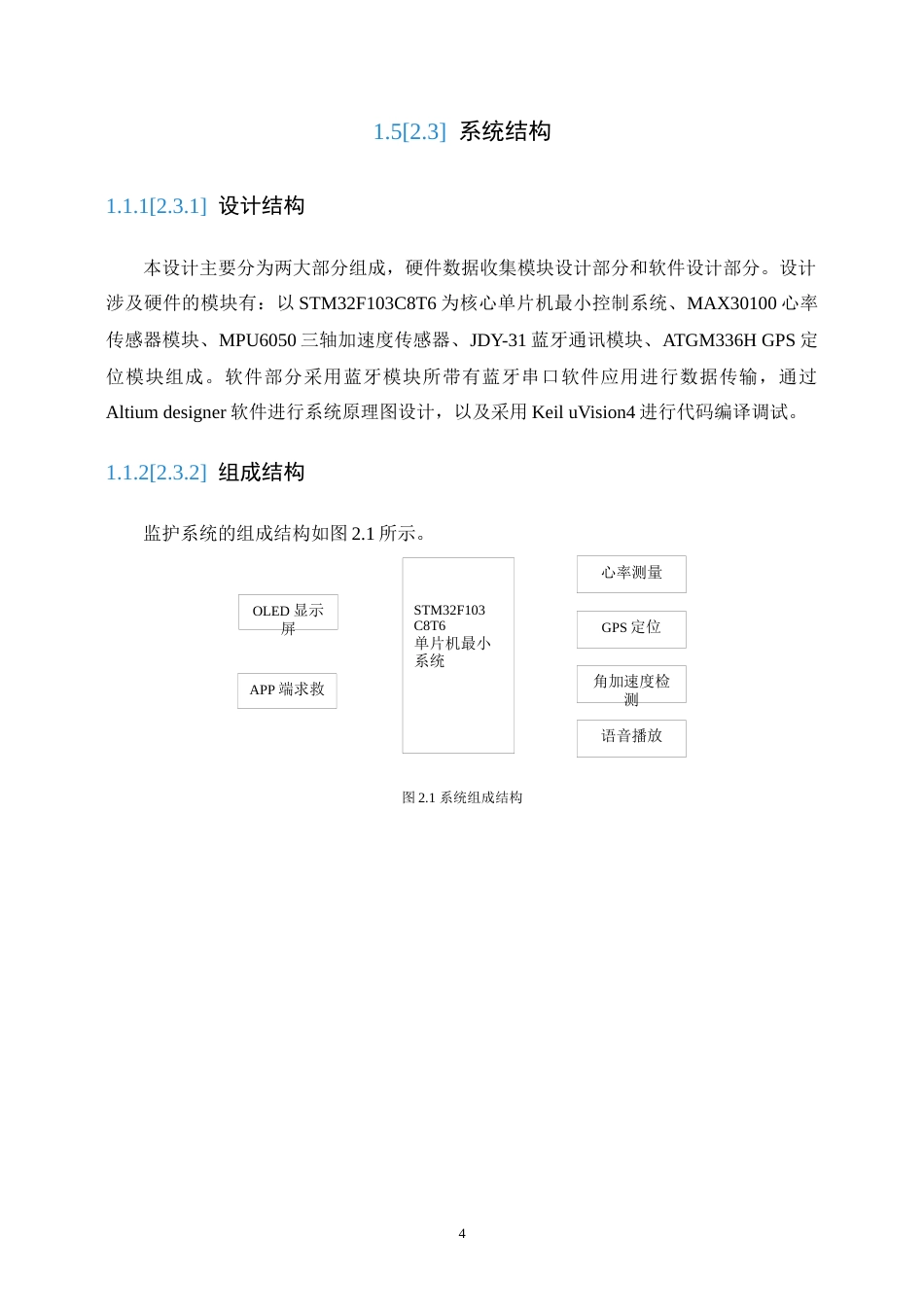 22年WP 居家养老智能手表的研究与设计-约21167字符.docx_第10页