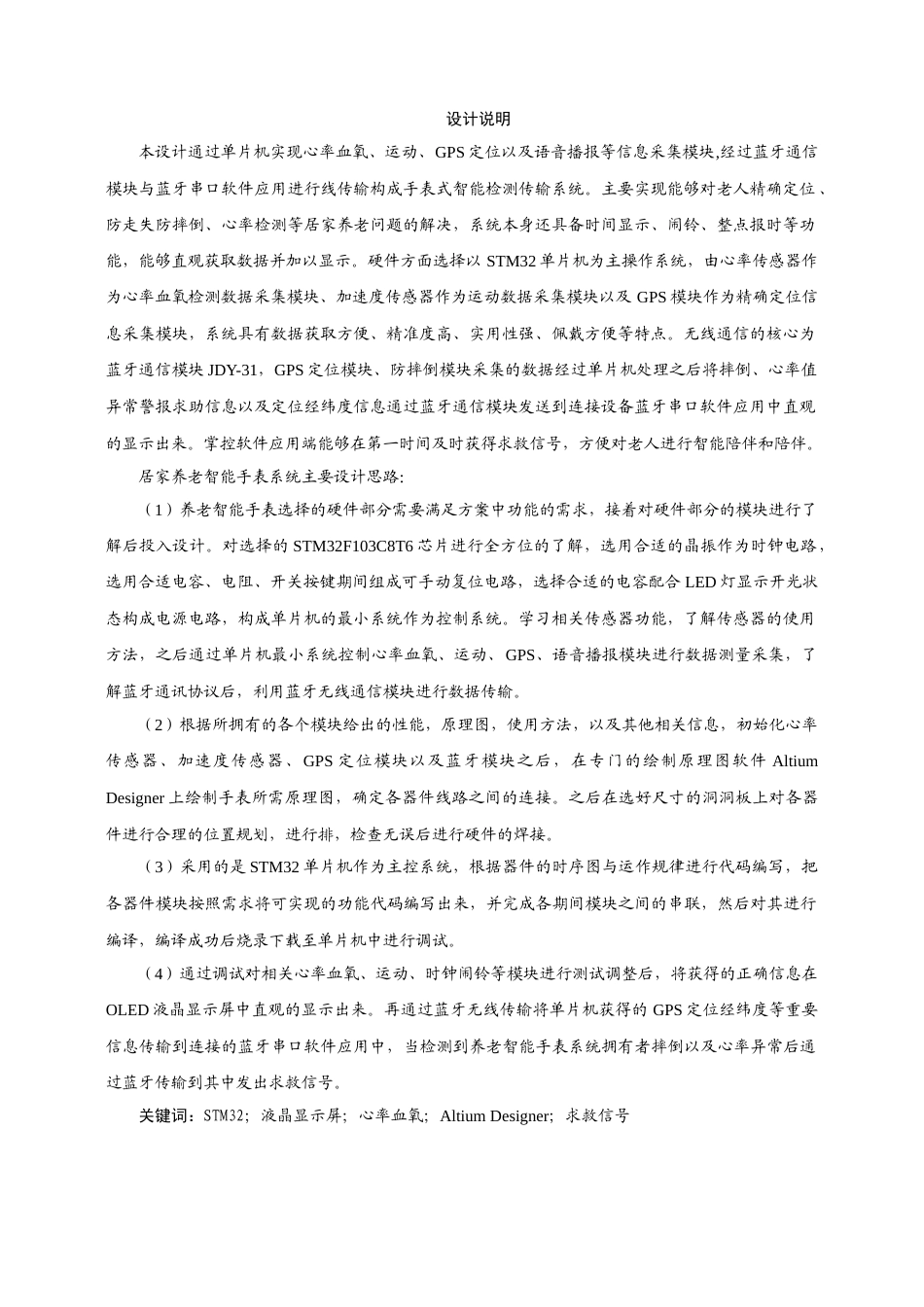 22年WP 居家养老智能手表的研究与设计-约21167字符.docx_第4页