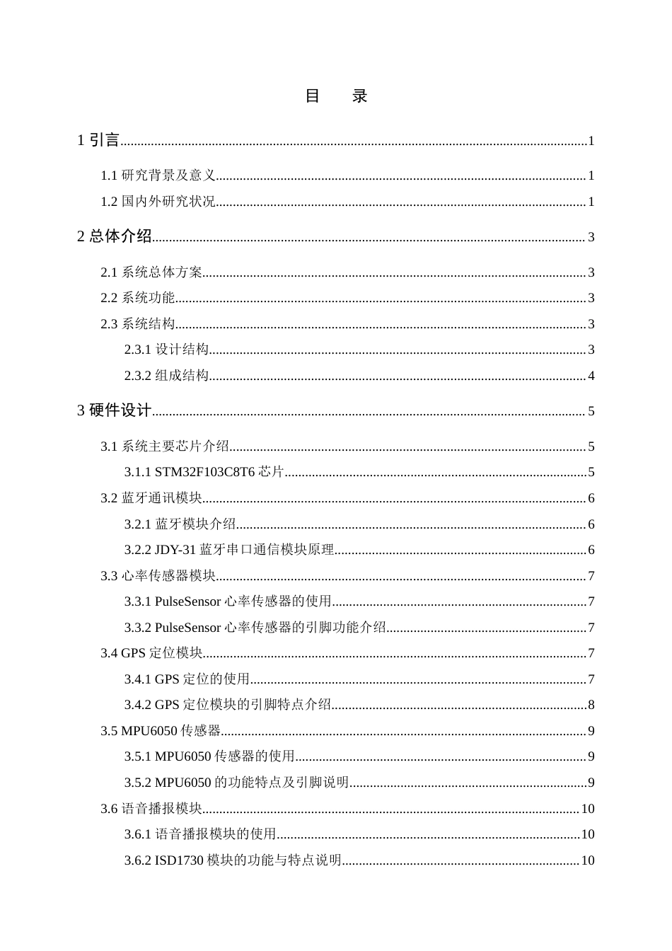 22年WP 居家养老智能手表的研究与设计-约21167字符.docx_第5页