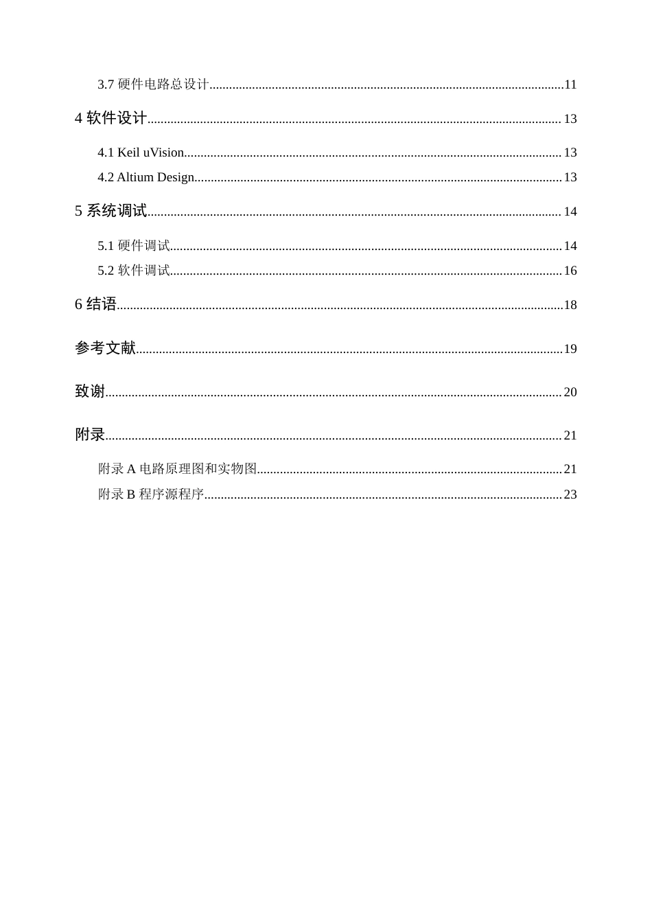 22年WP 居家养老智能手表的研究与设计-约21167字符.docx_第6页