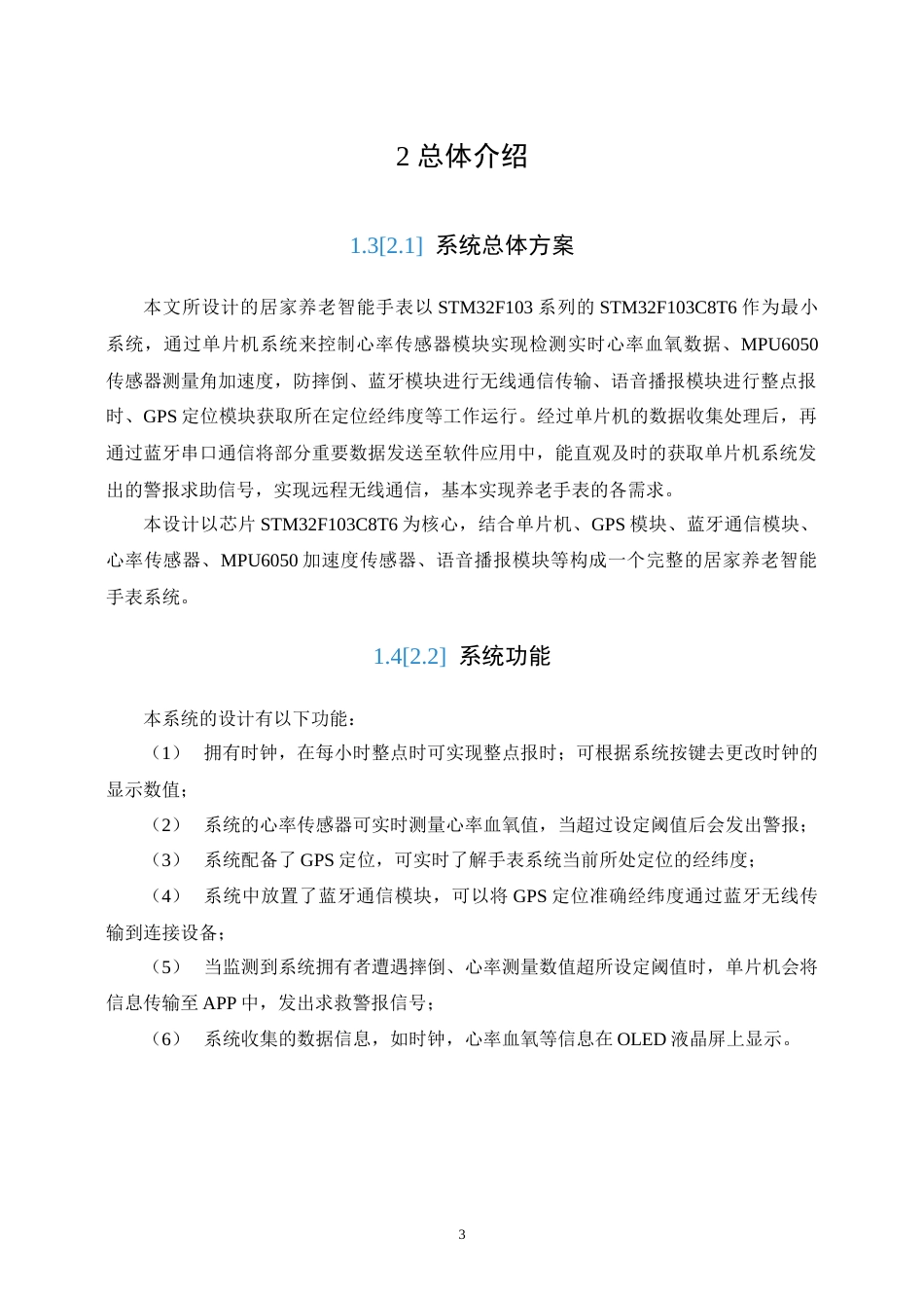 22年WP 居家养老智能手表的研究与设计-约21167字符.docx_第9页