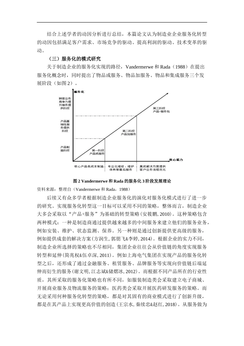22年WP 从价值链到价值网络：吉利服务化转型策略研究-约22126字符.docx_第7页