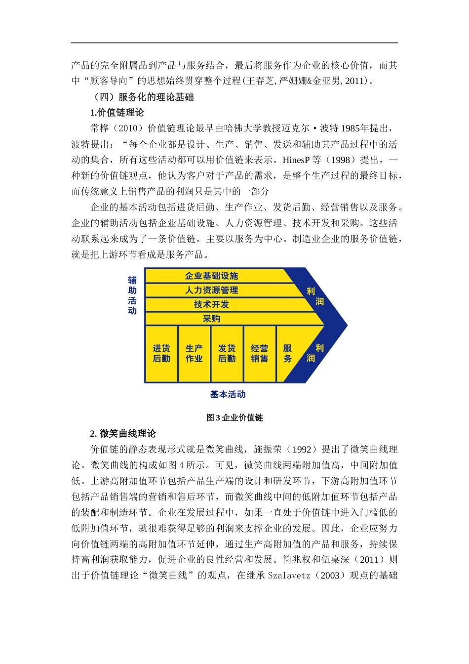 22年WP 从价值链到价值网络：吉利服务化转型策略研究-约22126字符.docx_第8页