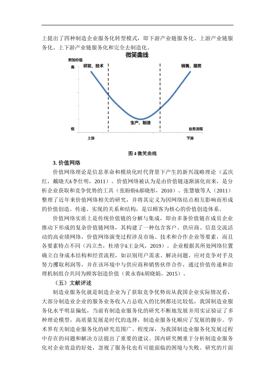 22年WP 从价值链到价值网络：吉利服务化转型策略研究-约22126字符.docx_第9页