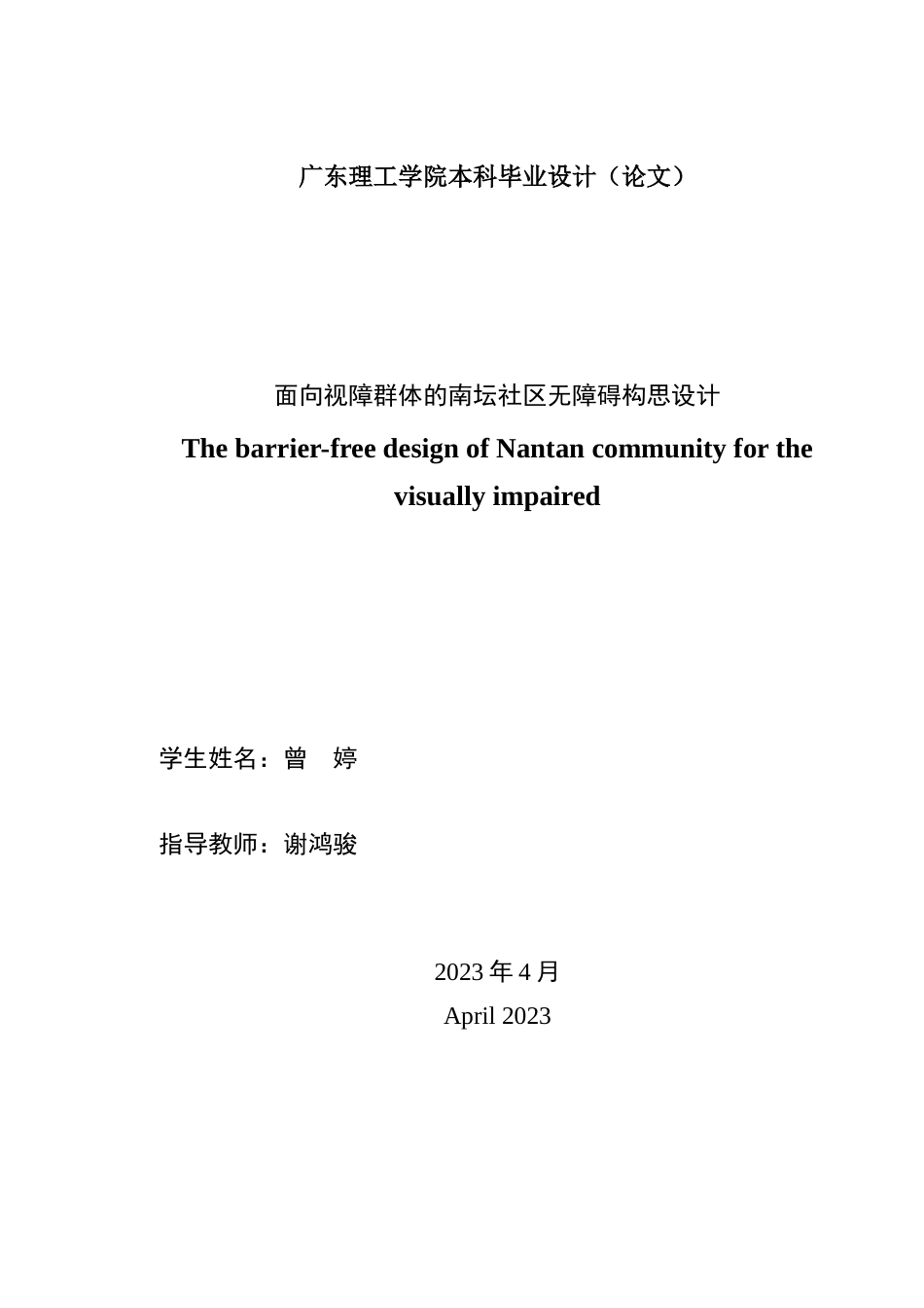 24年WP本科风景园林 面向视障群体的南坛社区无障碍构思设计-约29051字符.docx_第2页