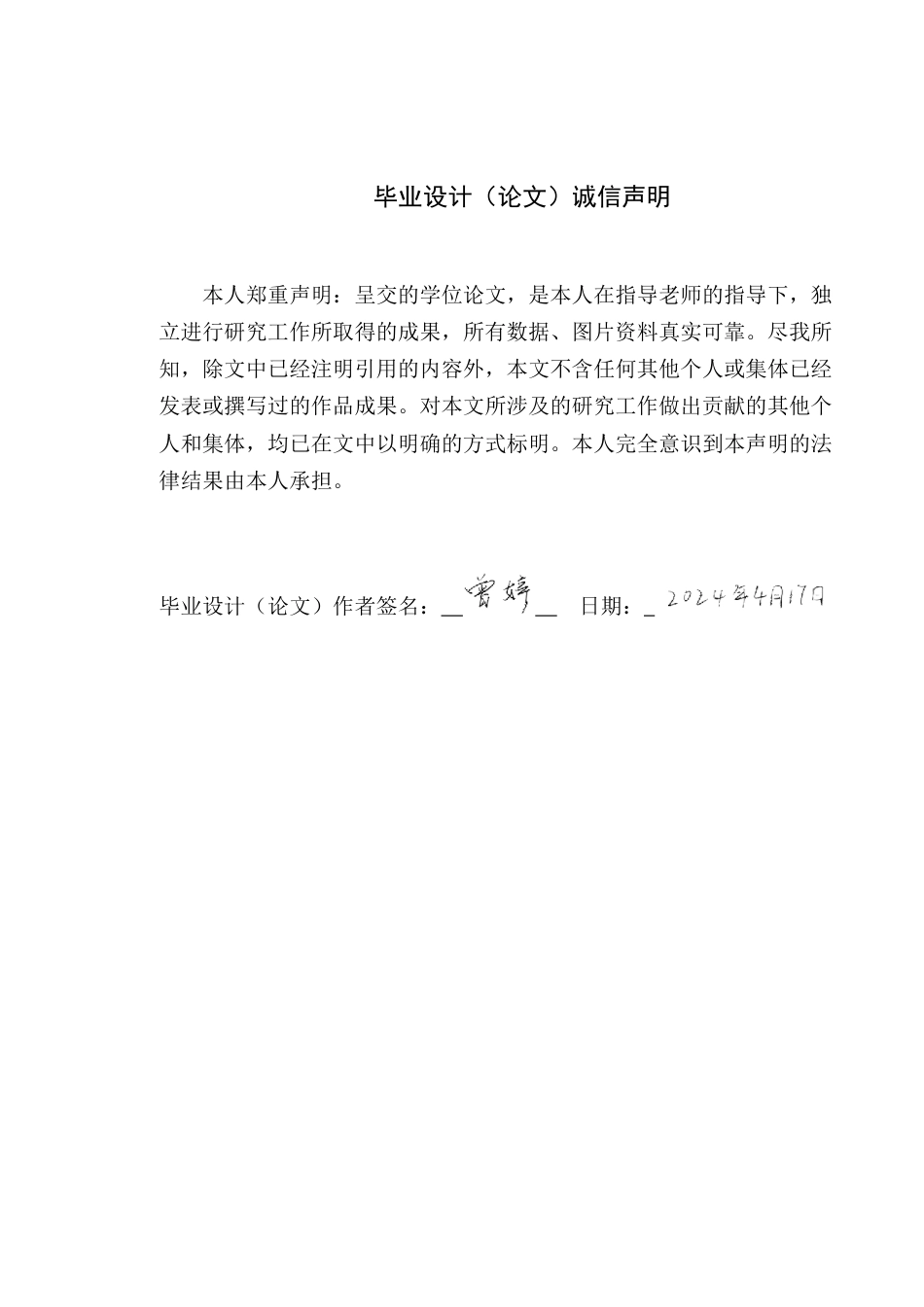 24年WP本科风景园林 面向视障群体的南坛社区无障碍构思设计-约29051字符.docx_第3页