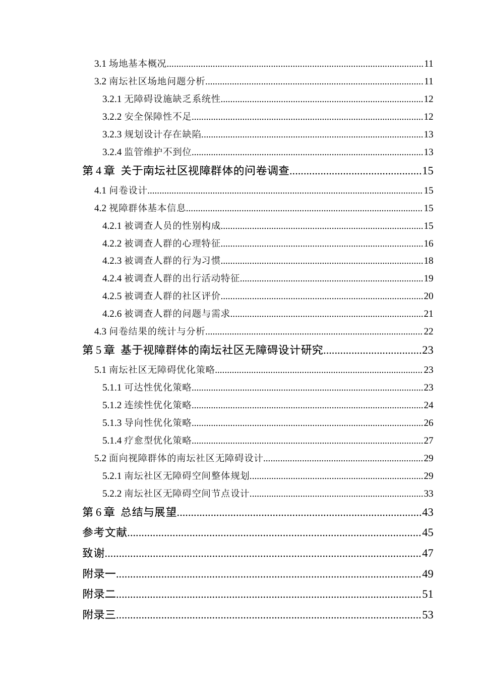 24年WP本科风景园林 面向视障群体的南坛社区无障碍构思设计-约29051字符.docx_第7页