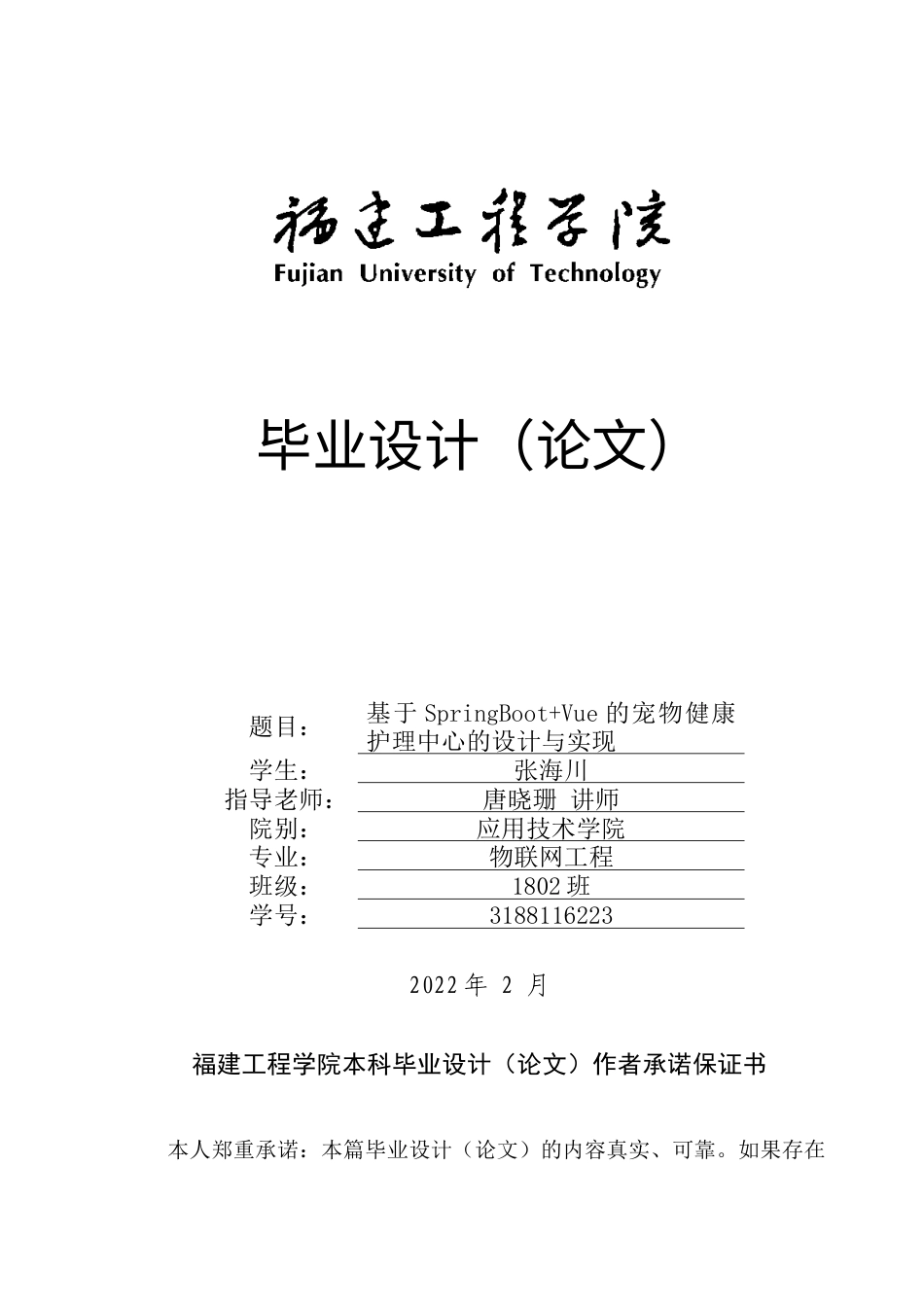 22年WP 基于Spring+Vue的宠物健康护理中心-约23743字符.docx_第1页