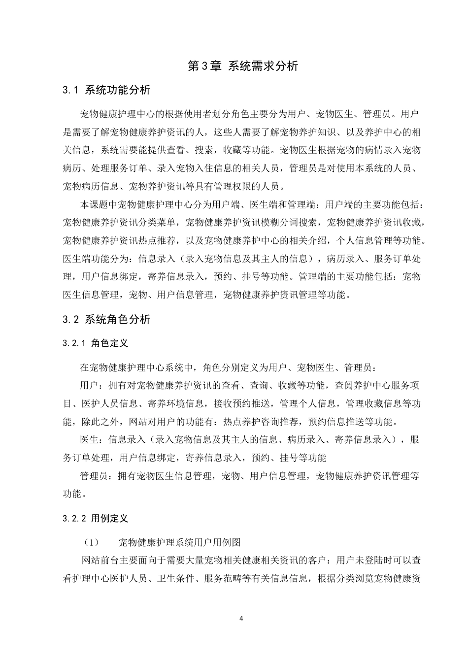 22年WP 基于Spring+Vue的宠物健康护理中心-约23743字符.docx_第10页