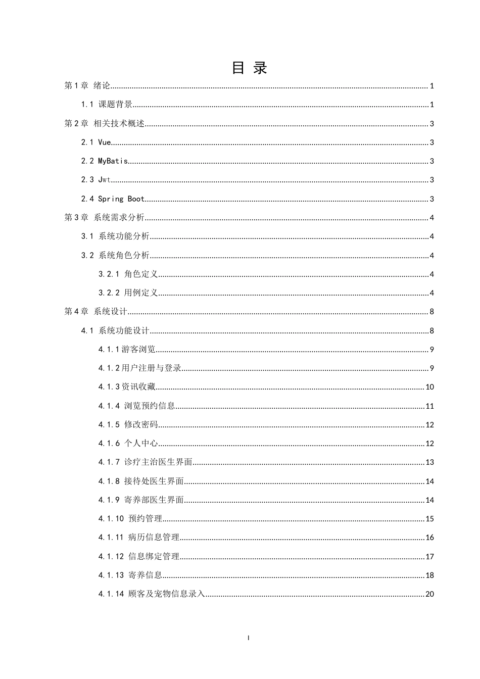 22年WP 基于Spring+Vue的宠物健康护理中心-约23743字符.docx_第3页