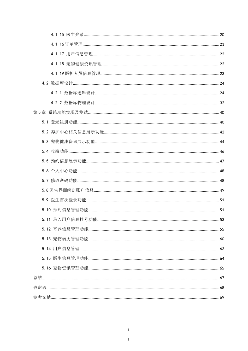 22年WP 基于Spring+Vue的宠物健康护理中心-约23743字符.docx_第4页