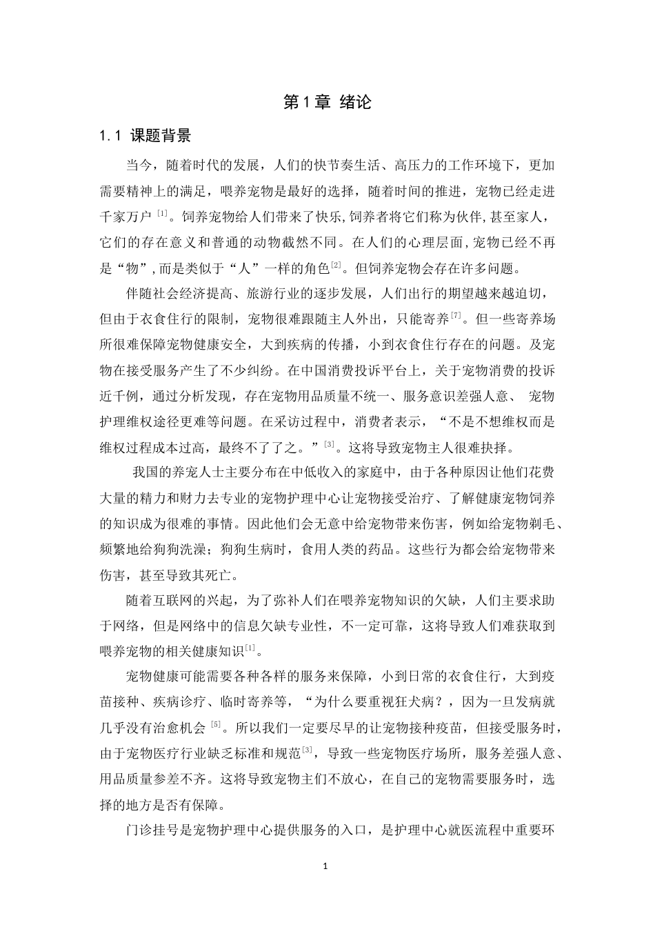 22年WP 基于Spring+Vue的宠物健康护理中心-约23743字符.docx_第7页