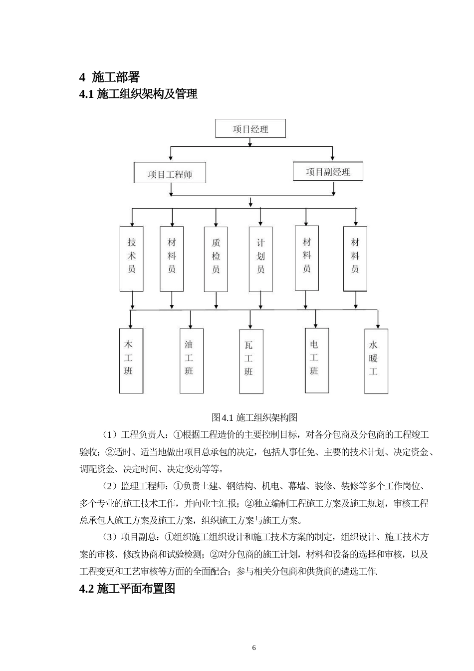 24年WP-字数土木工程-D项目一期19#楼施工组织设计-24.51-0-15770-15770-约19330字符.docx_第10页