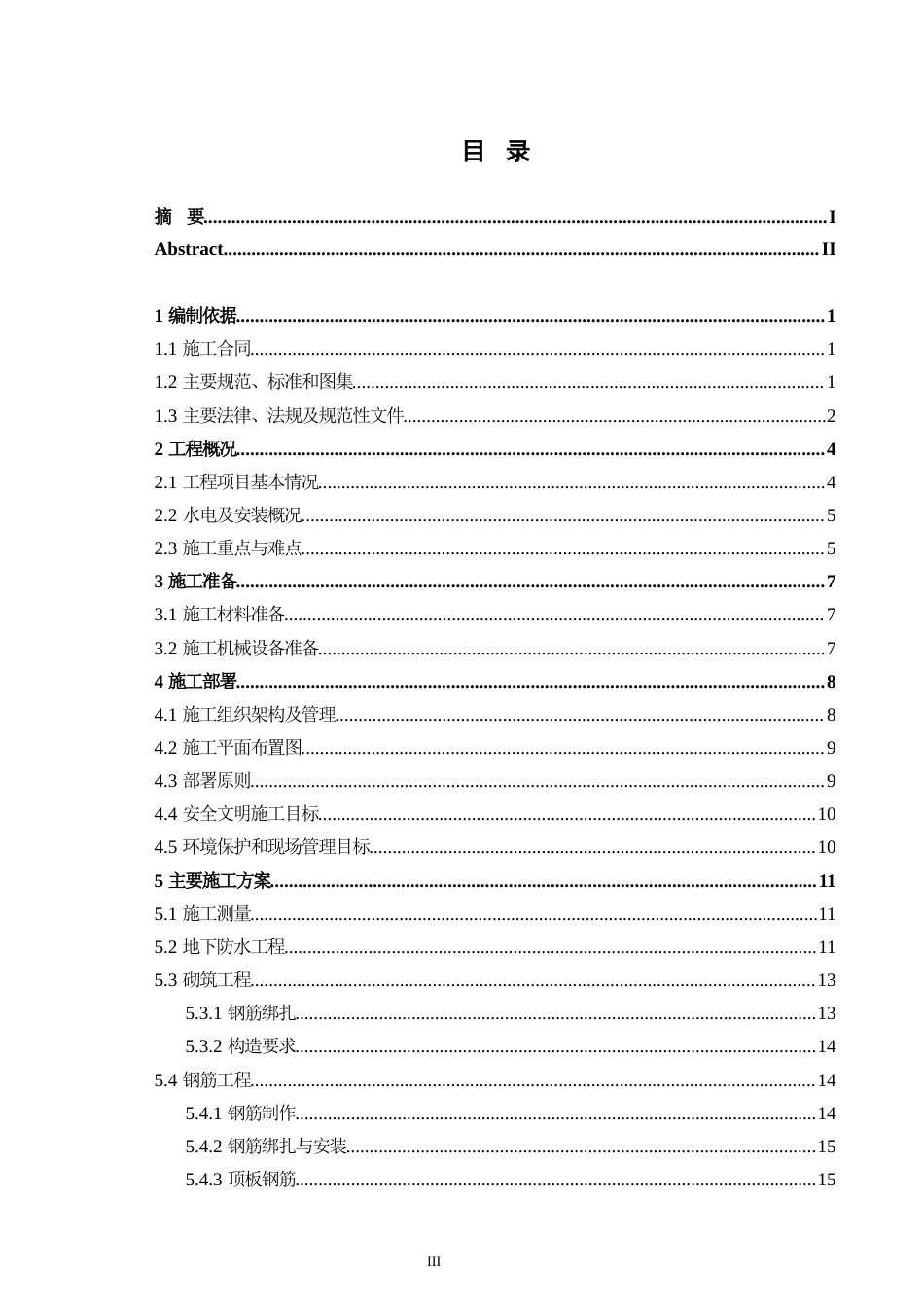 24年WP-字数土木工程-D项目一期19#楼施工组织设计-24.51-0-15770-15770-约19330字符.docx_第3页