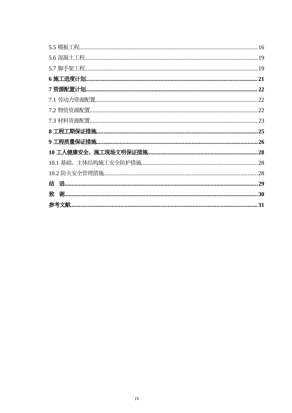 24年WP-字数土木工程-D项目一期19#楼施工组织设计-24.51-0-15770-15770-约19330字符.docx_第4页