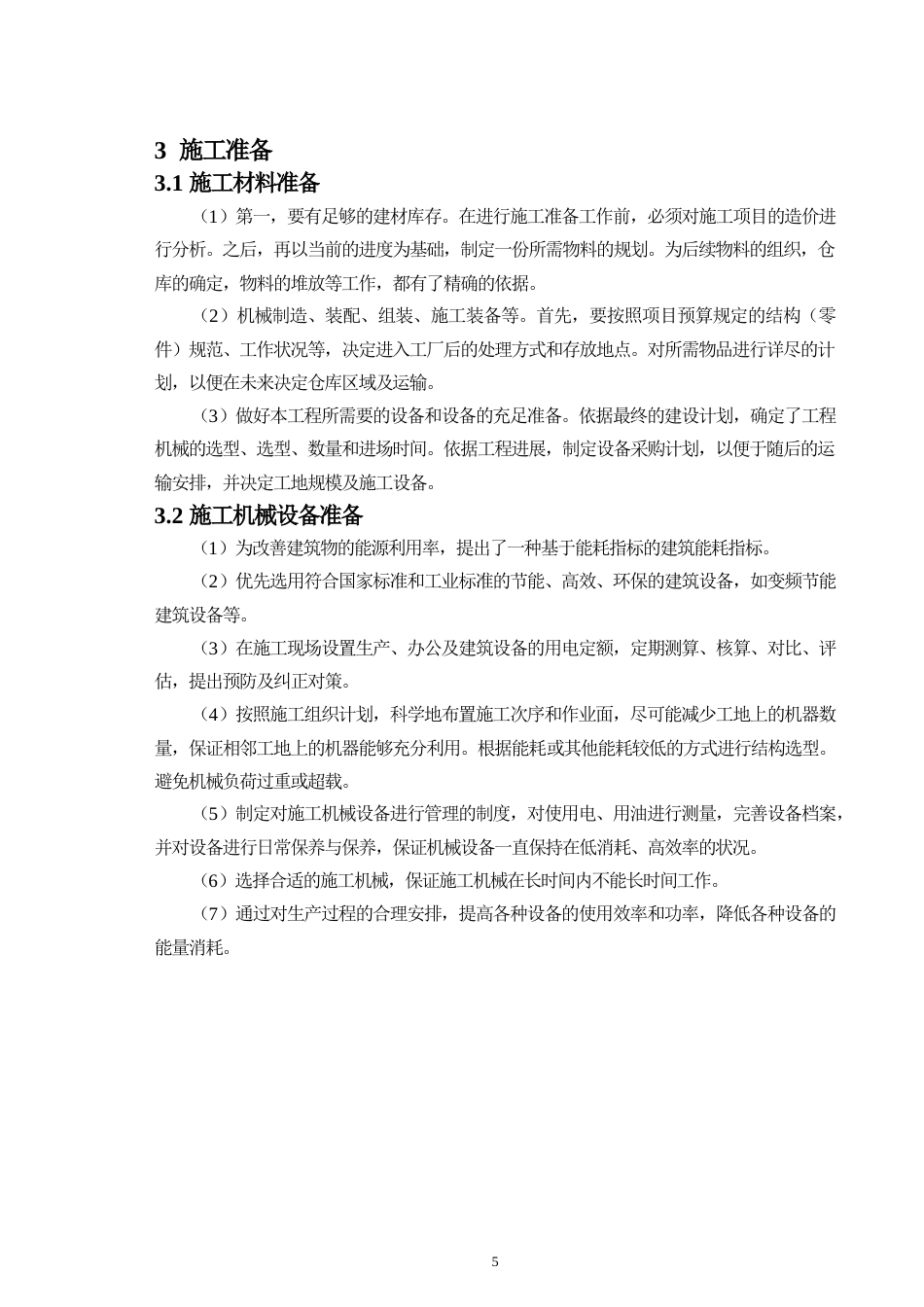 24年WP-字数土木工程-D项目一期19#楼施工组织设计-24.51-0-15770-15770-约19330字符.docx_第9页