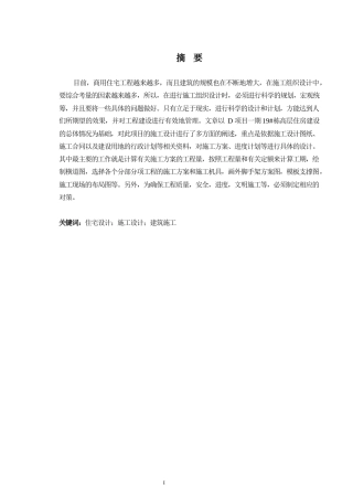 24年WP-字数土木工程-D项目一期19#楼施工组织设计-24.51-0-15770-15770-约19330字符.docx
