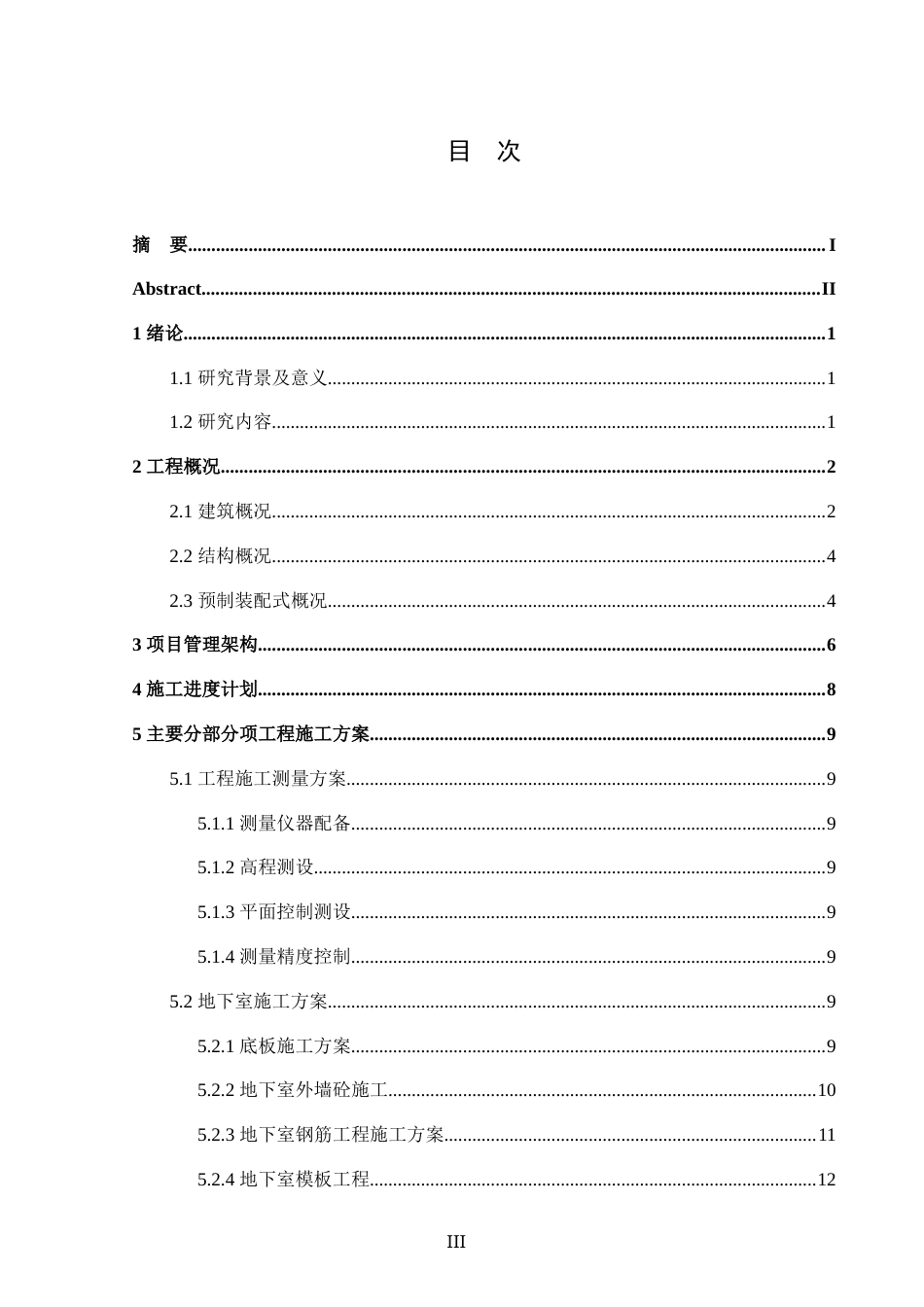 24年WP-字数土木工程-K市某酒店1栋施工组织设计-34.22-0-11940-11940-约15481字符.docx_第3页