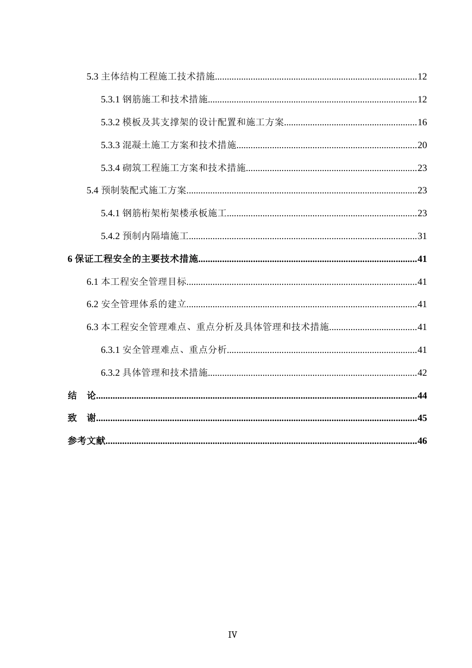 24年WP-字数土木工程-K市某酒店1栋施工组织设计-34.22-0-11940-11940-约15481字符.docx_第4页