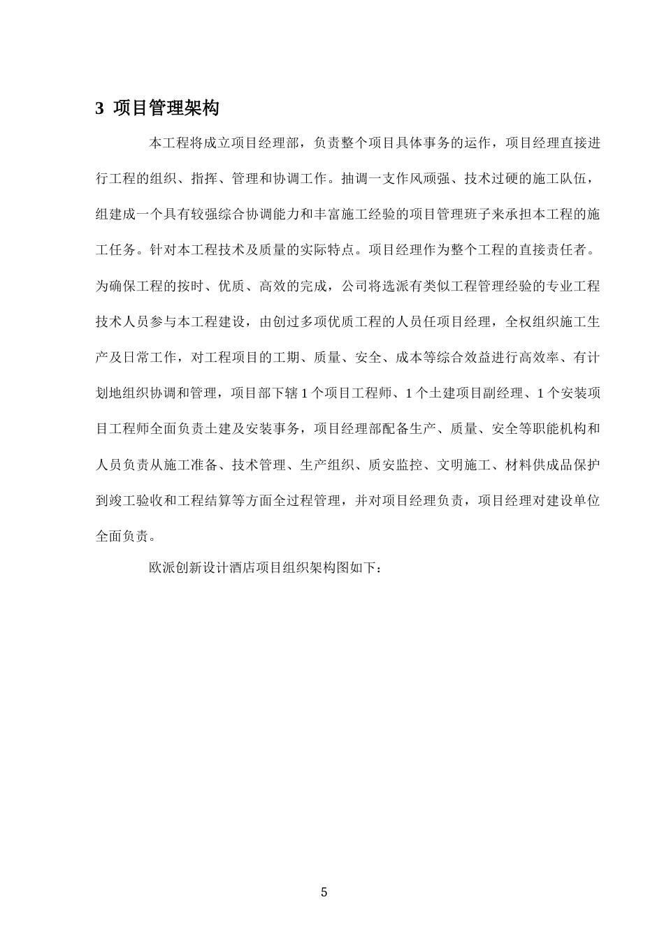 24年WP-字数土木工程-K市某酒店1栋施工组织设计-34.22-0-11940-11940-约15481字符.docx_第9页