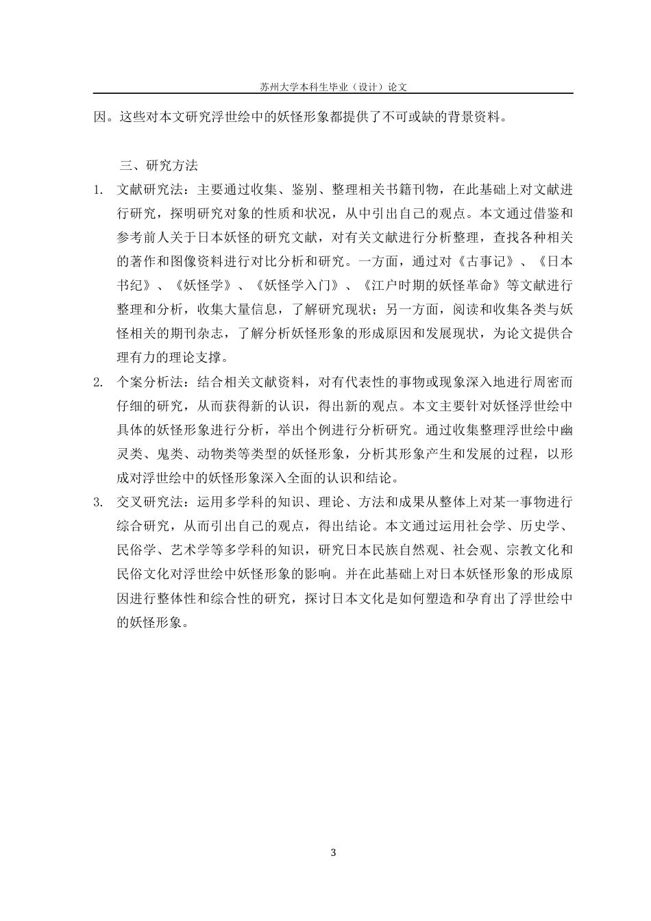 22年WP 日本浮世绘中的妖怪形象探析-约28550字符.docx_第10页