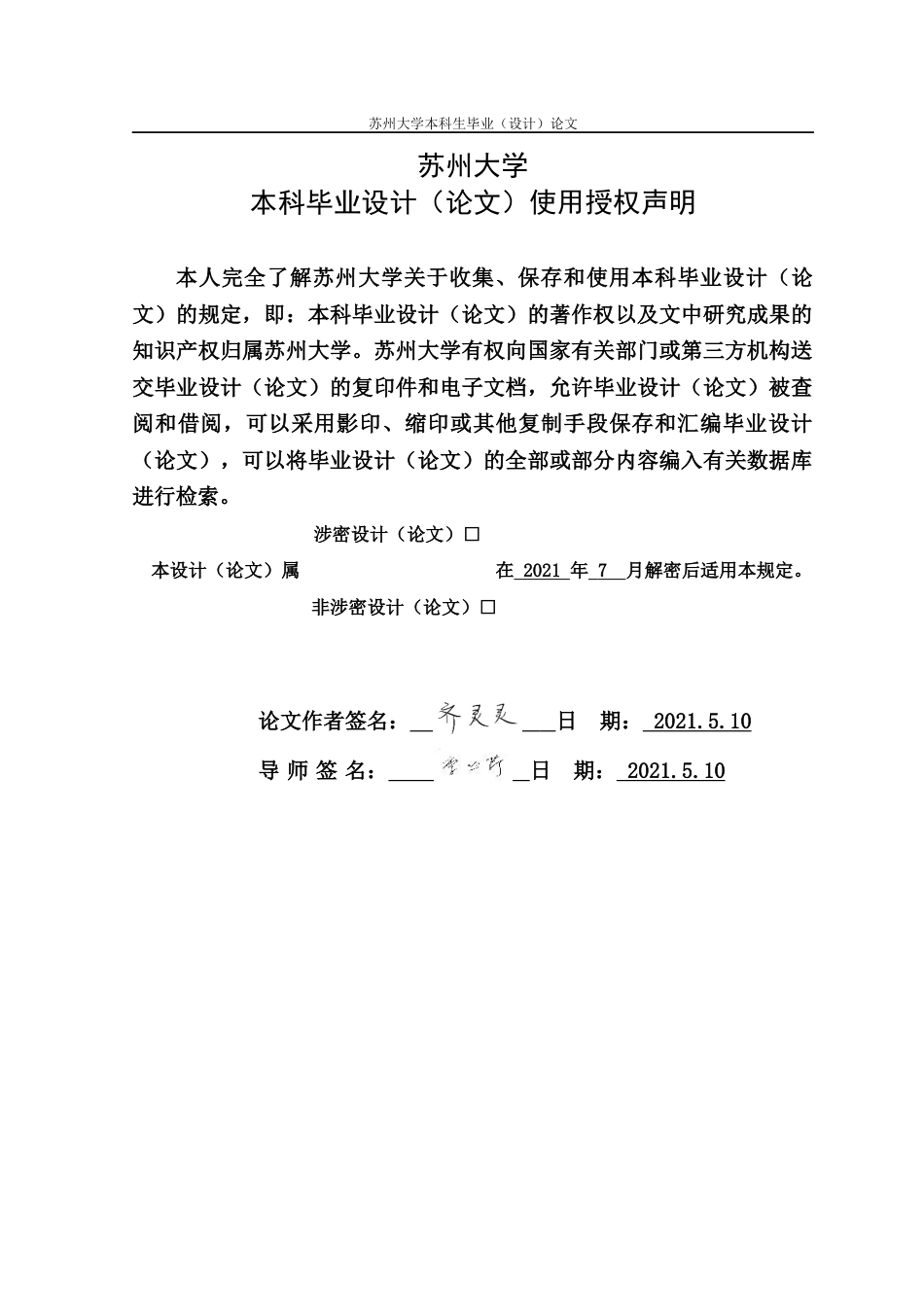 22年WP 日本浮世绘中的妖怪形象探析-约28550字符.docx_第3页