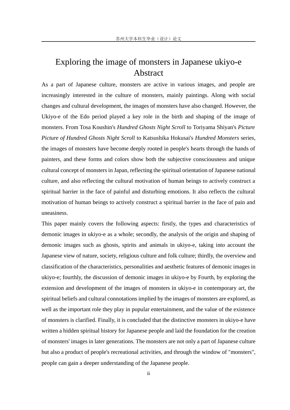 22年WP 日本浮世绘中的妖怪形象探析-约28550字符.docx_第5页
