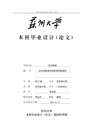 22年WP 日本浮世绘中的妖怪形象探析-约28550字符.docx