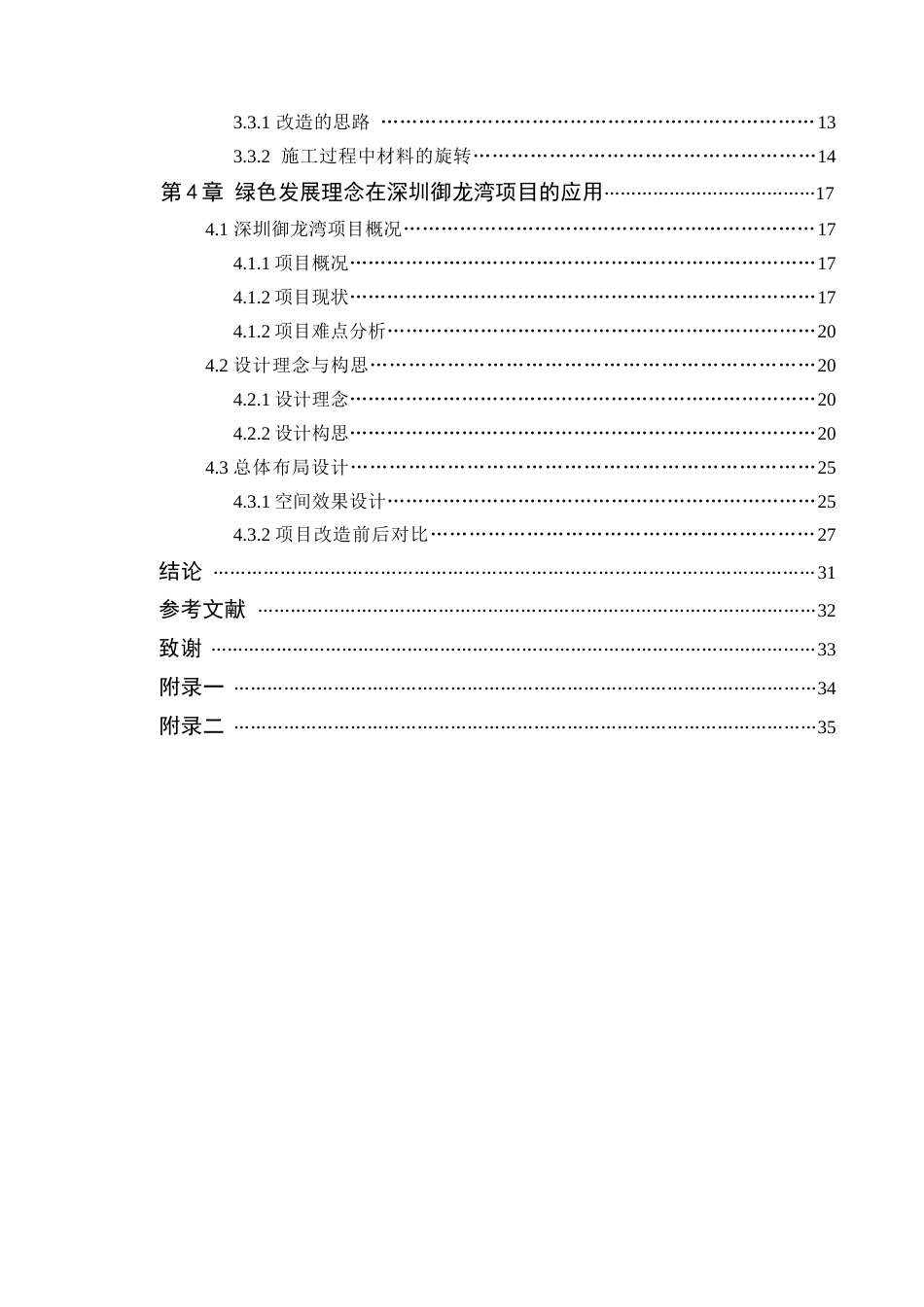 24年WP环境设计本科 绿色发展理念下的旧住房空间改造设计---定稿版-约21693字符.docx_第7页