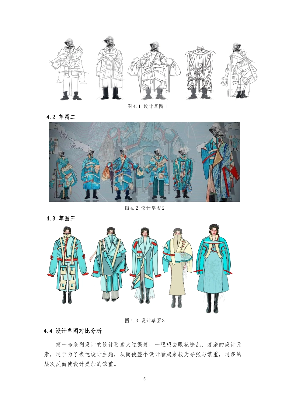 23年WP 服饰服装设计 《Constraint》系列服装设计关键词：实用性，大廓型，分割，戳戳绣，生活压力-约24781字符.docx_第10页