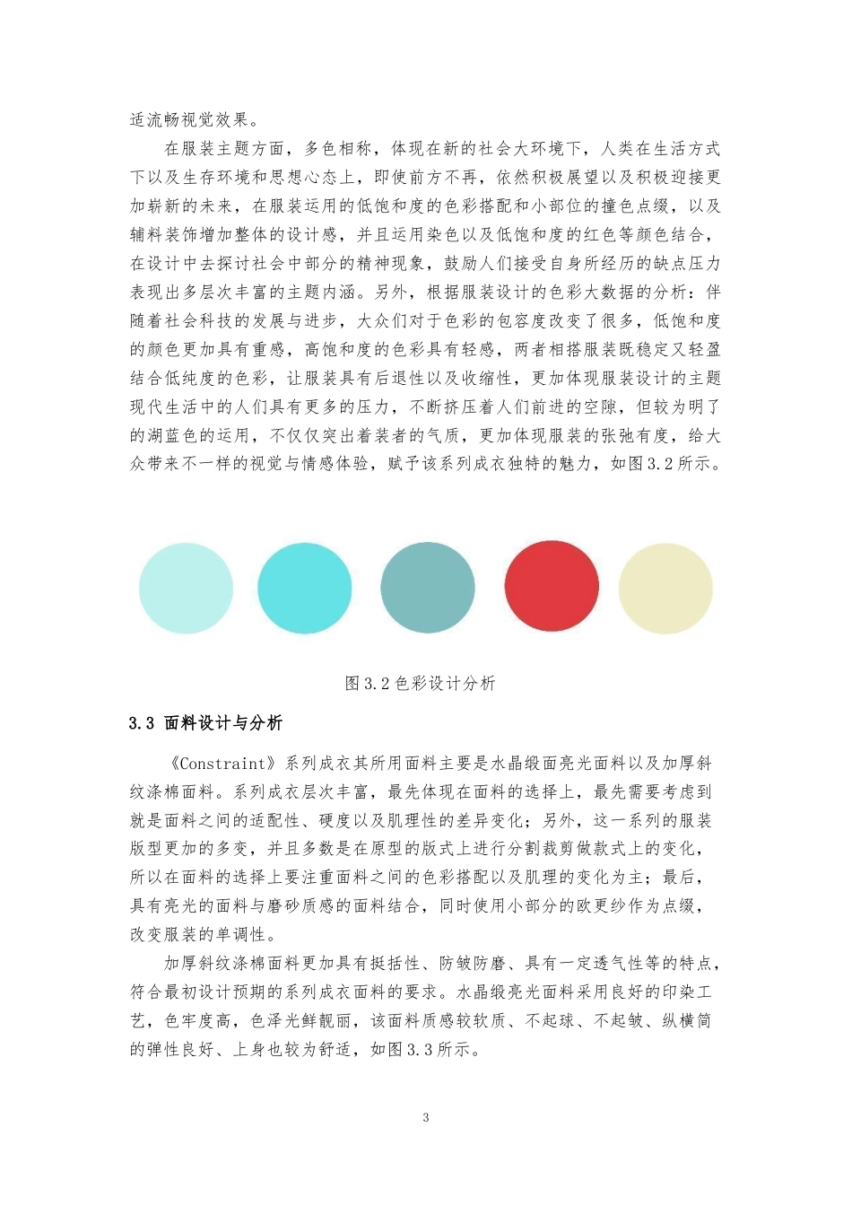 23年WP 服饰服装设计 《Constraint》系列服装设计关键词：实用性，大廓型，分割，戳戳绣，生活压力-约24781字符.docx_第8页