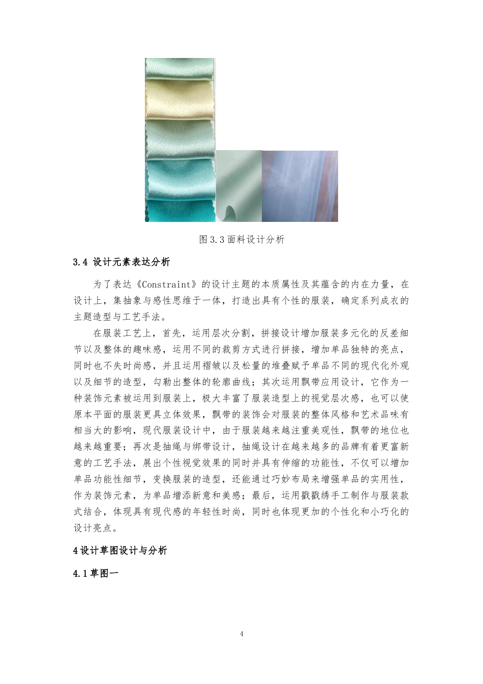 23年WP 服饰服装设计 《Constraint》系列服装设计关键词：实用性，大廓型，分割，戳戳绣，生活压力-约24781字符.docx_第9页