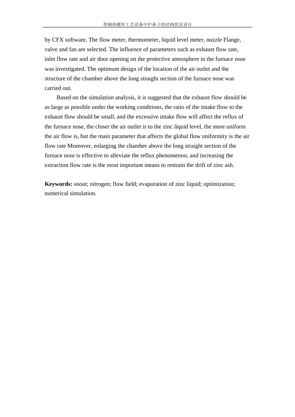 22年WP 带钢热镀锌工艺设备中炉鼻子的结构优化设计-约32377字符.docx_第3页