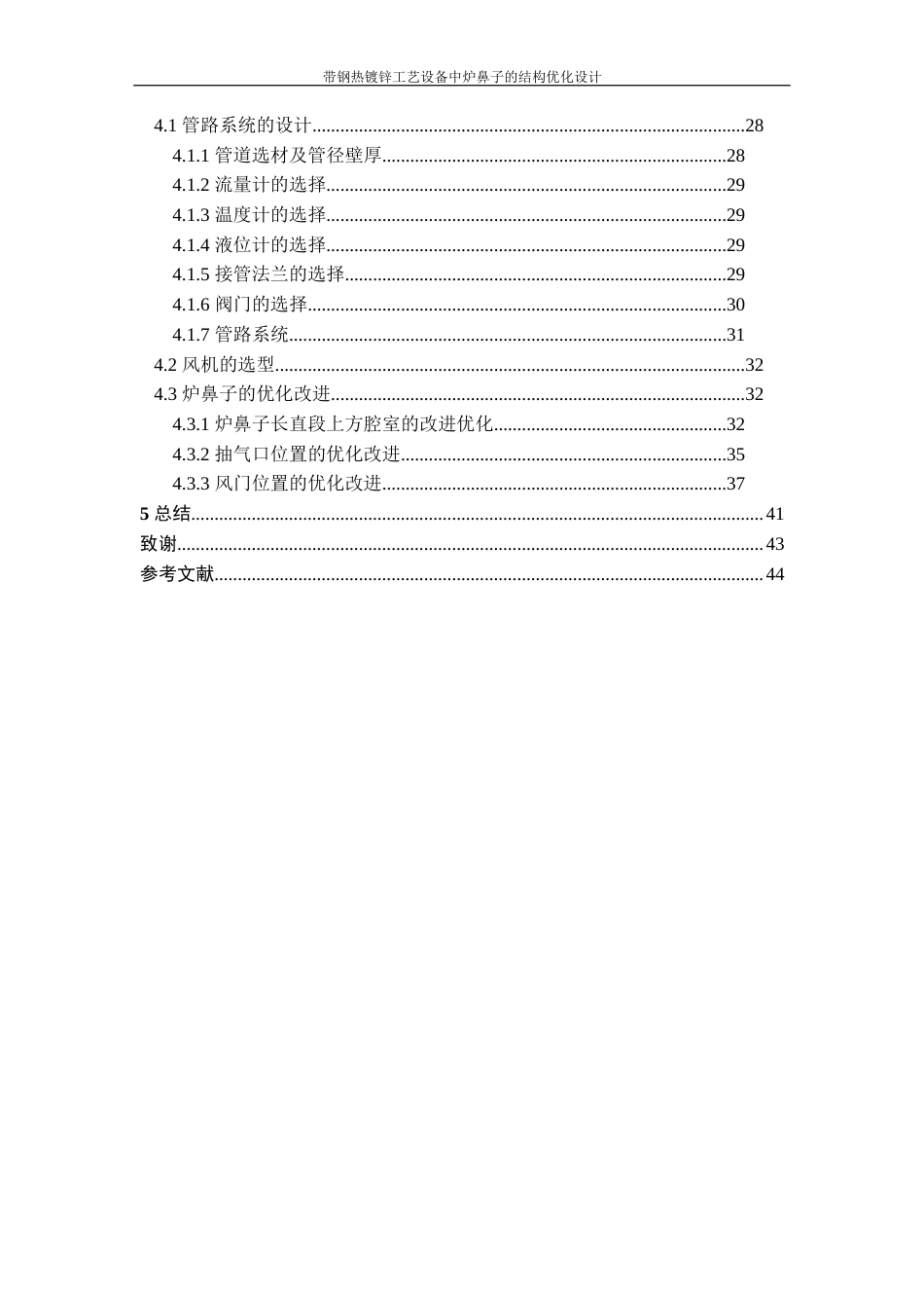 22年WP 带钢热镀锌工艺设备中炉鼻子的结构优化设计-约32377字符.docx_第5页