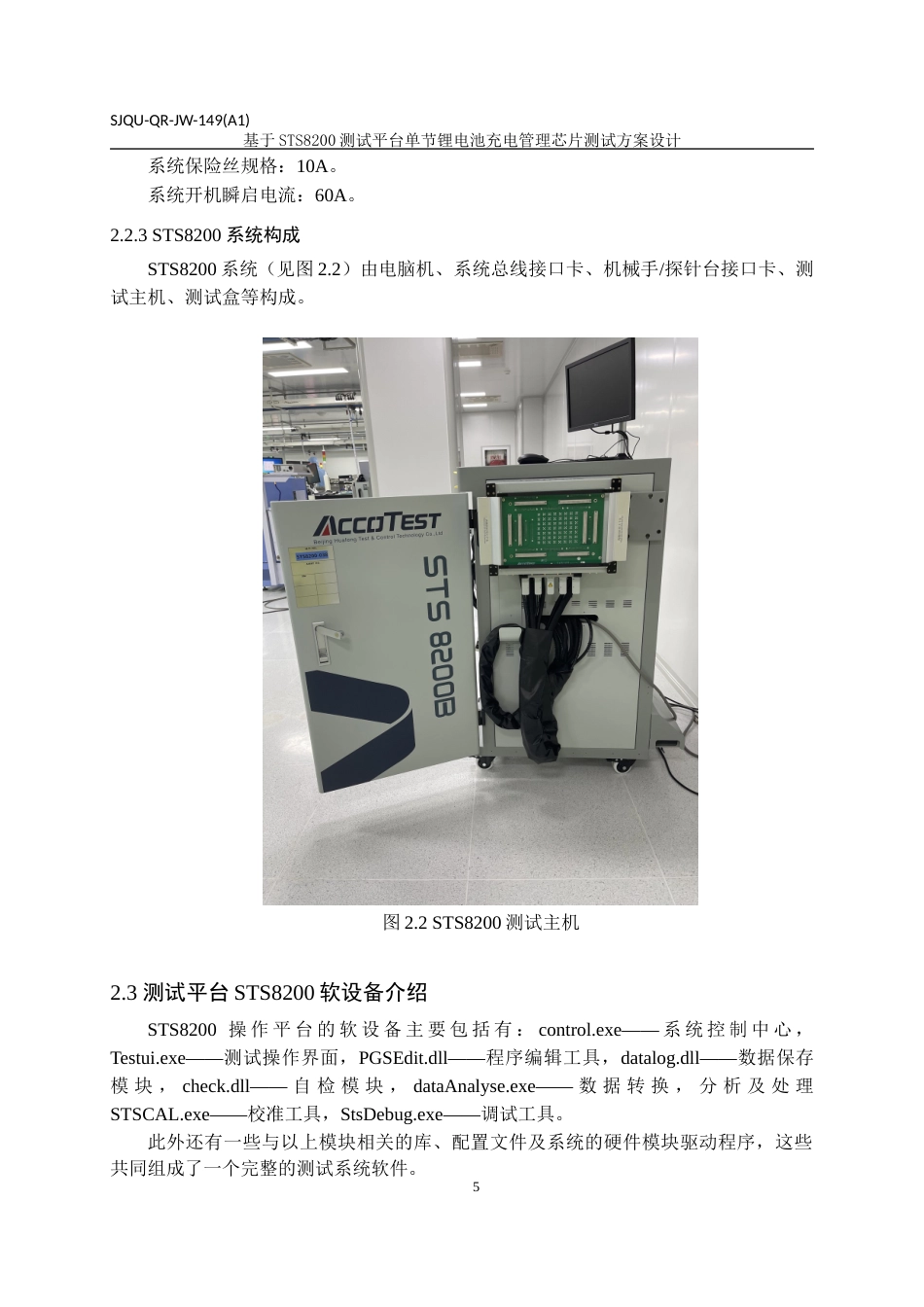 22年WP 基于STS8200测试平台单节锂电池充电管理芯片测试方案设计-约29207字符.docx_第10页