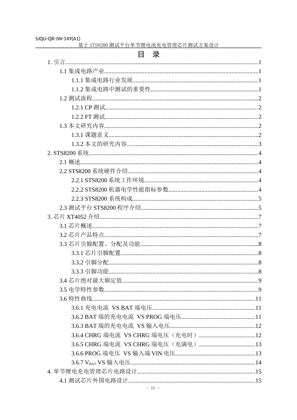 22年WP 基于STS8200测试平台单节锂电池充电管理芯片测试方案设计-约29207字符.docx_第3页