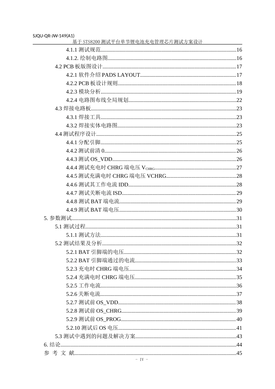 22年WP 基于STS8200测试平台单节锂电池充电管理芯片测试方案设计-约29207字符.docx_第4页
