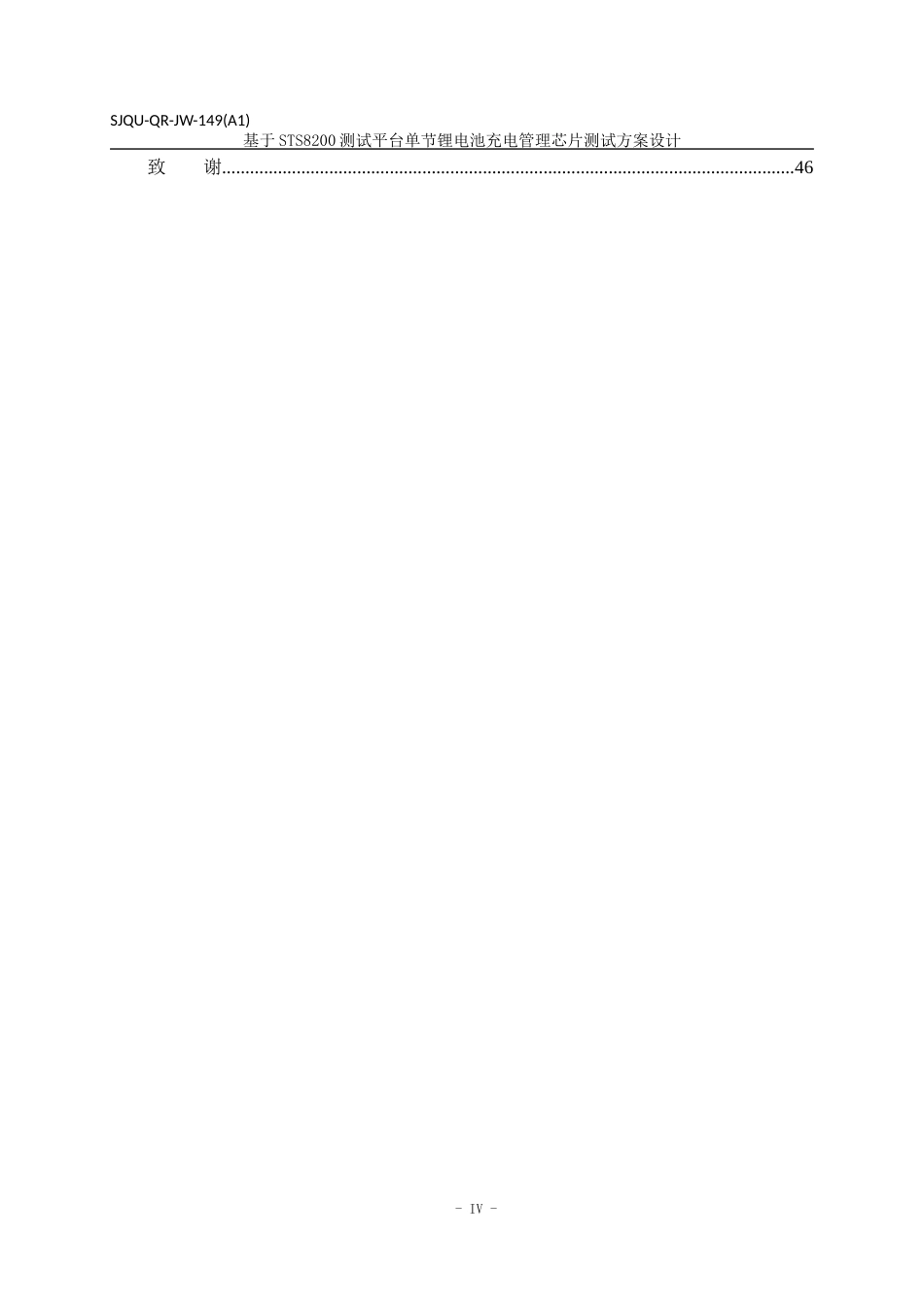 22年WP 基于STS8200测试平台单节锂电池充电管理芯片测试方案设计-约29207字符.docx_第5页