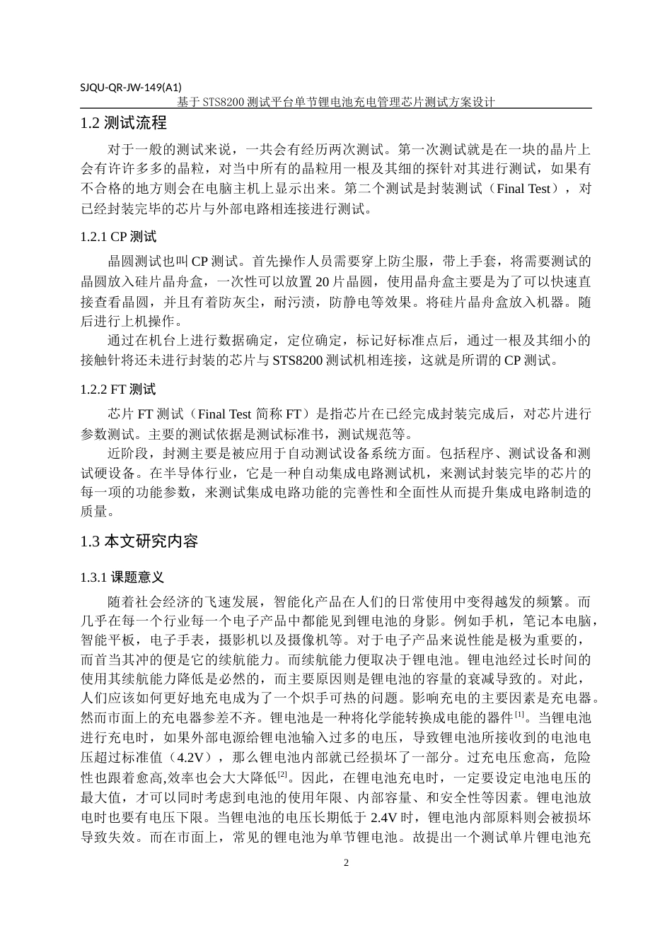 22年WP 基于STS8200测试平台单节锂电池充电管理芯片测试方案设计-约29207字符.docx_第7页