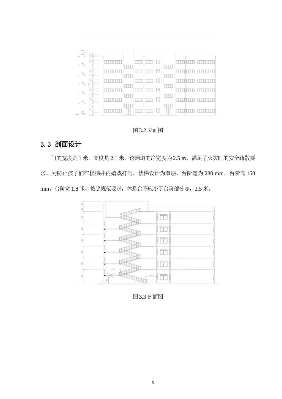 24年WP-字数土木工程-灵川县灵川中学第六教学楼设计-22.22-0-12473-约27584字符.docx_第10页