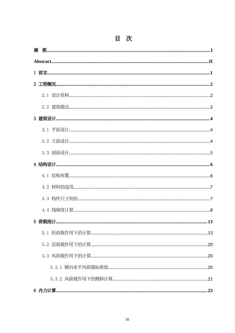 24年WP-字数土木工程-灵川县灵川中学第六教学楼设计-22.22-0-12473-约27584字符.docx_第3页
