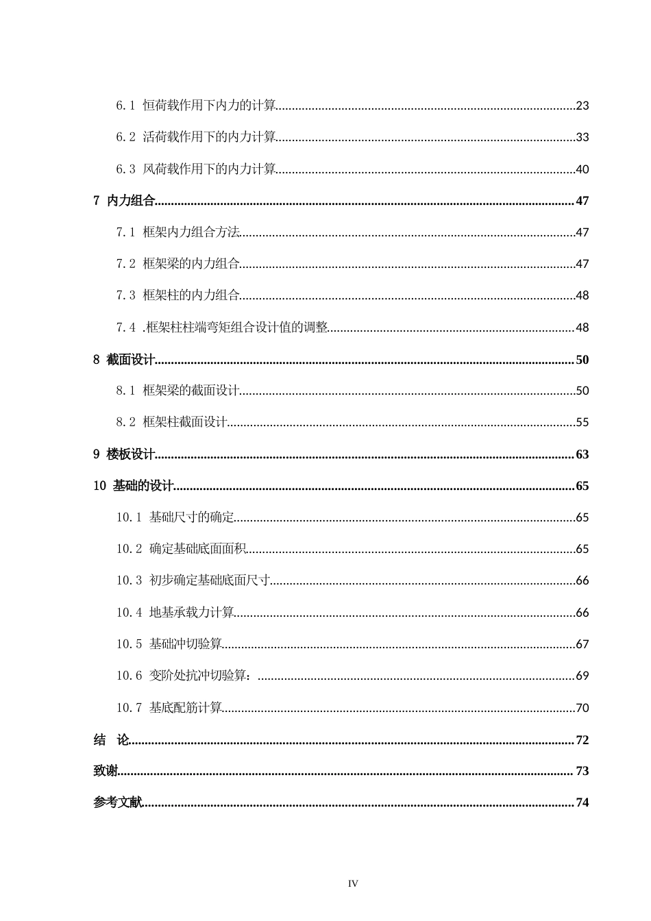 24年WP-字数土木工程-灵川县灵川中学第六教学楼设计-22.22-0-12473-约27584字符.docx_第4页