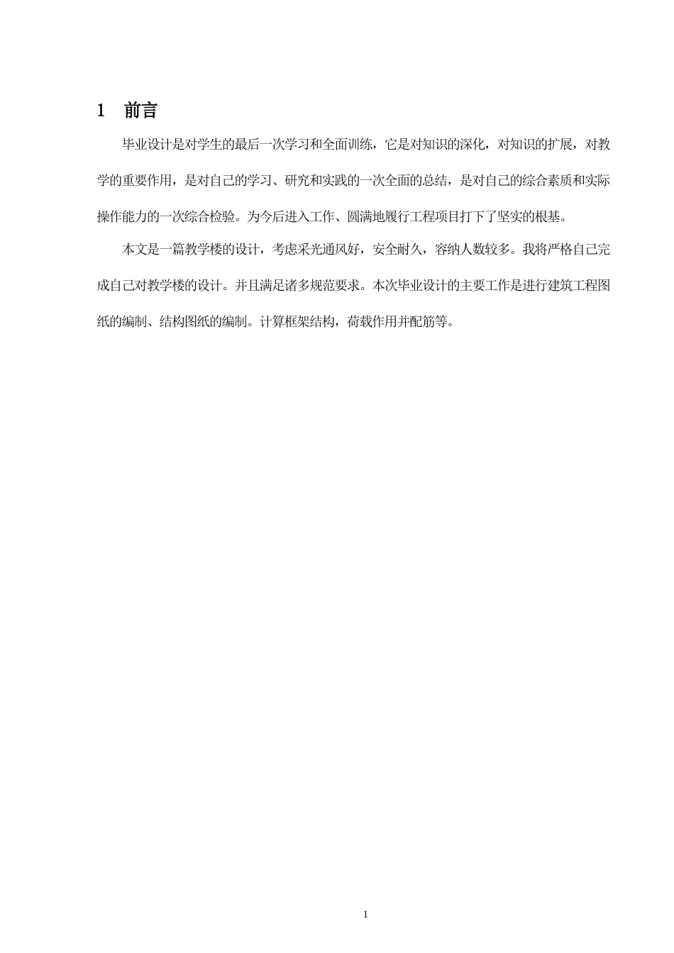 24年WP-字数土木工程-灵川县灵川中学第六教学楼设计-22.22-0-12473-约27584字符.docx_第6页