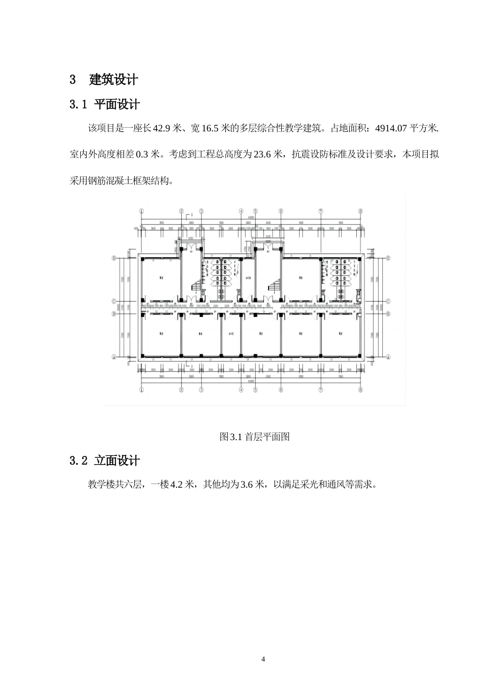 24年WP-字数土木工程-灵川县灵川中学第六教学楼设计-22.22-0-12473-约27584字符.docx_第9页